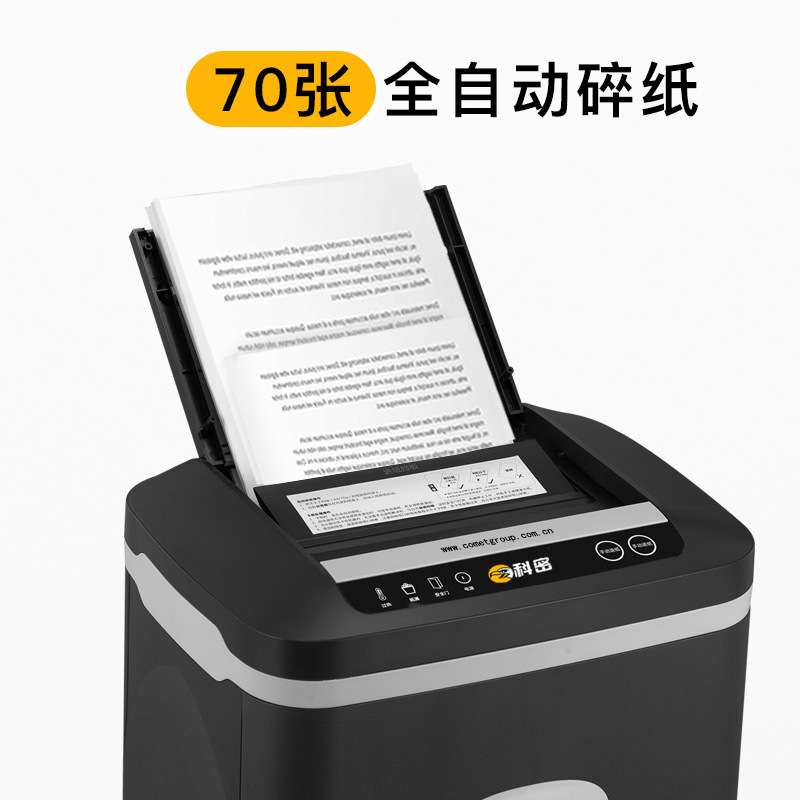 科密Z-700碎纸机5级高保密手动全自动持续40分钟25L可碎卡订书针