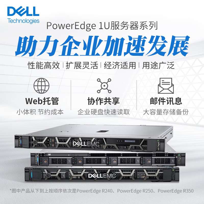 戴尔(DELL)R350机架式服务器电脑主机 至强E-2314四核