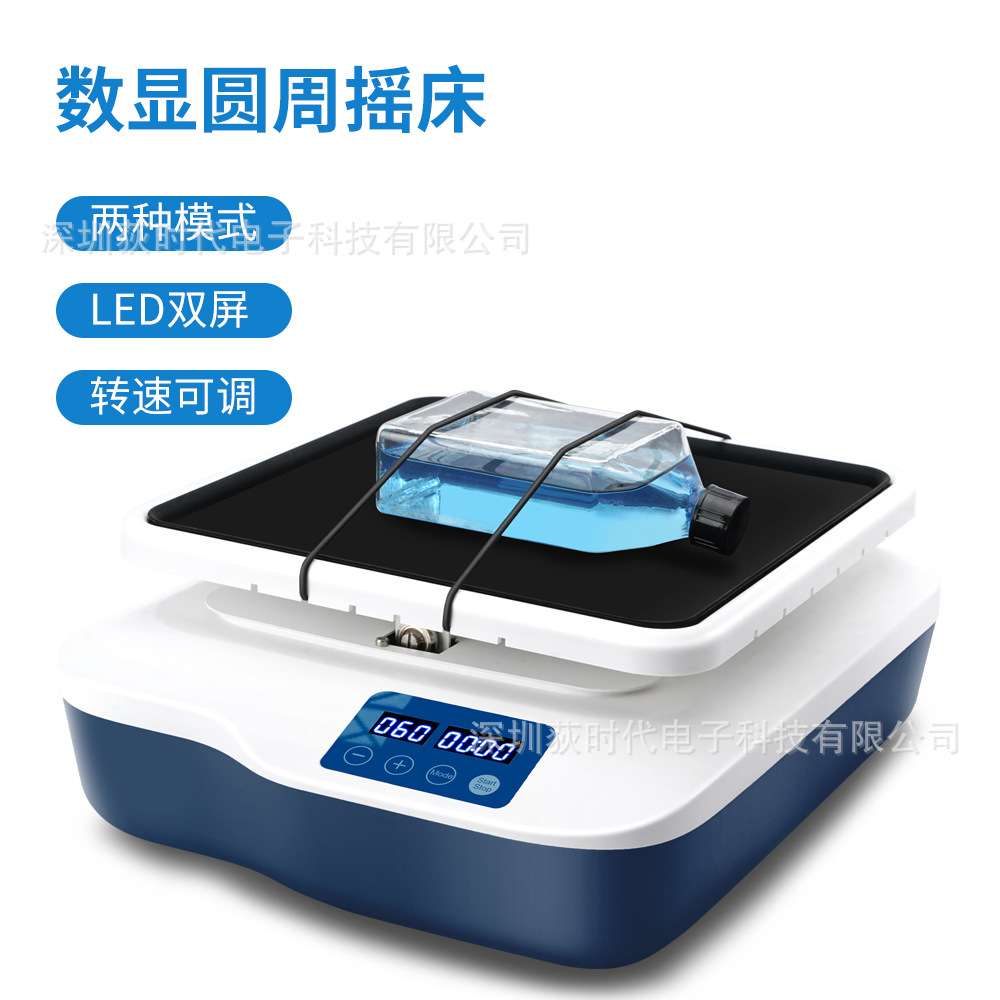 数显圆周翘板摇床LED实验室用振荡器R1807S定时摇床
