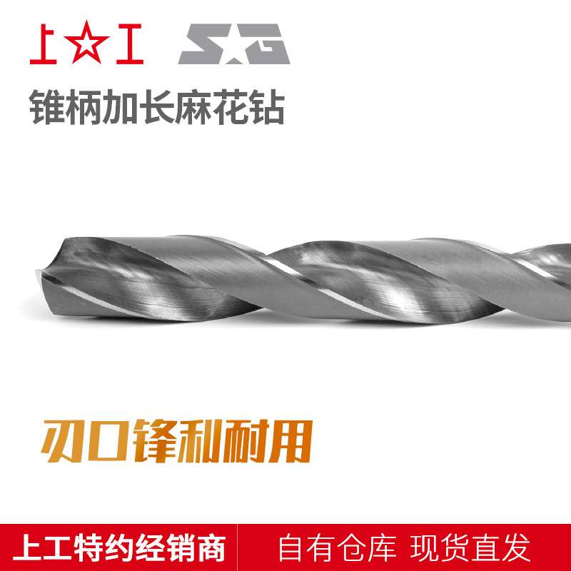 上工锥柄加长麻花钻锥柄麻花钻加长麻花钻上工麻花钻40 43 45 50