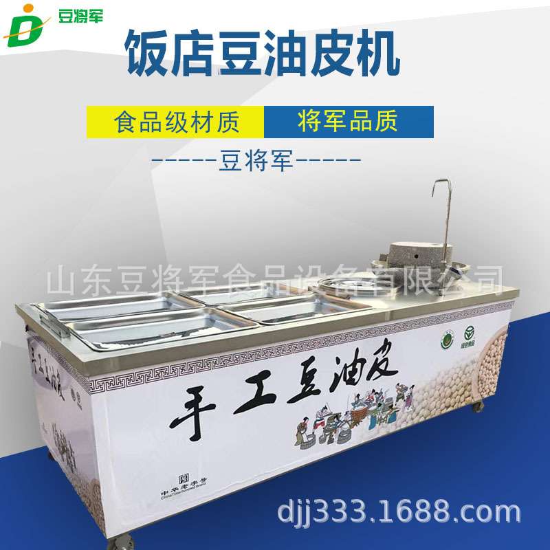 酒店明档手工油皮机器 养生鲜豆油皮机器厂家 湖北豆皮机设备直销