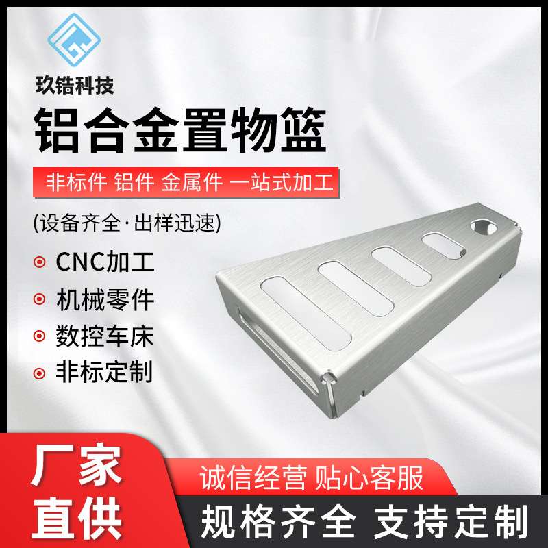 铝合金置物篮铝合金属外壳加工定 制音响数码面板外壳非标钣金件