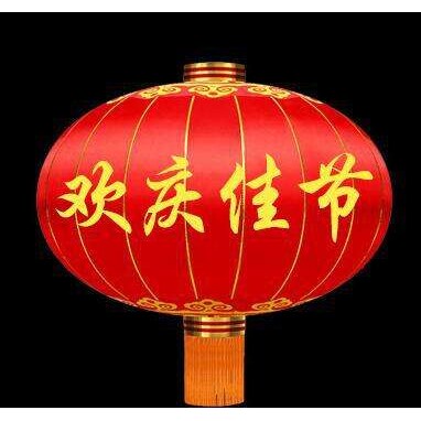 厂家直销欢度佳节欢度春节铁口灯笼商场装饰绸布新年户外广告灯笼