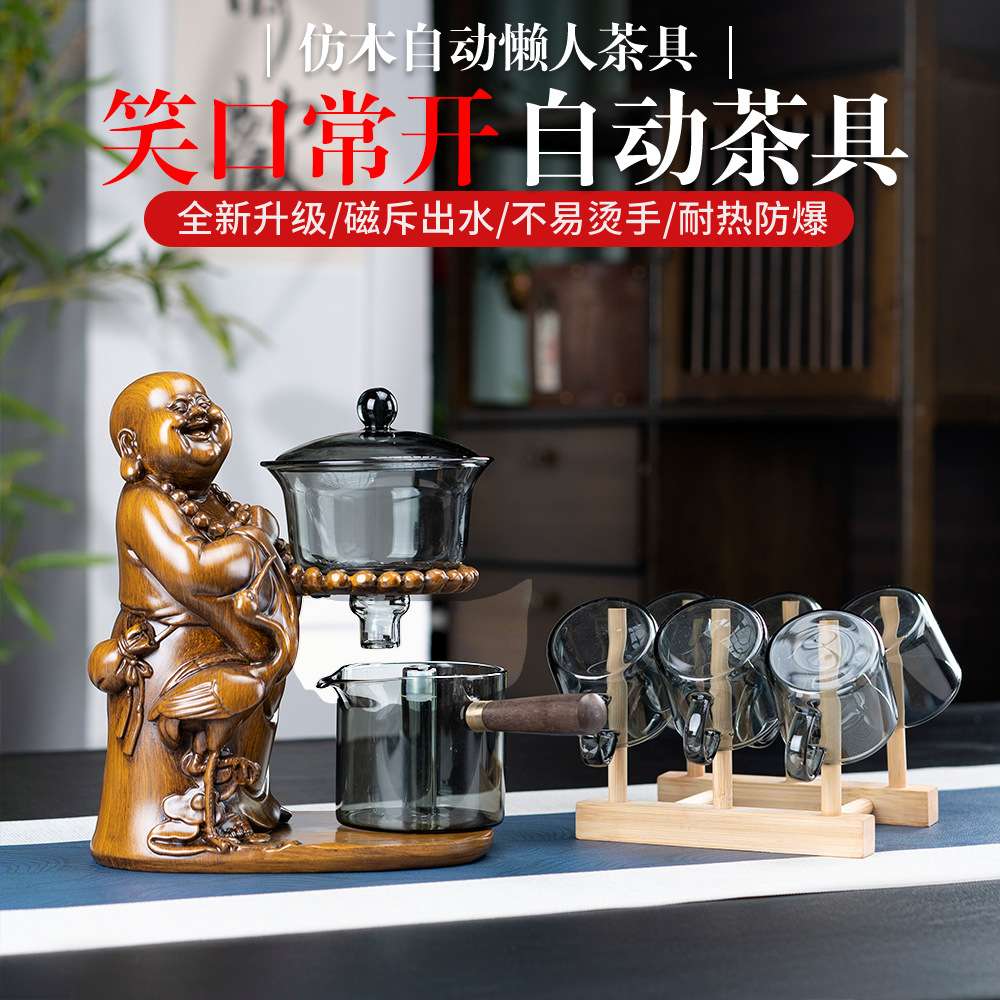 【笑口常开】自动茶具套装家用办公懒人泡茶神器磁吸感应创意茶具