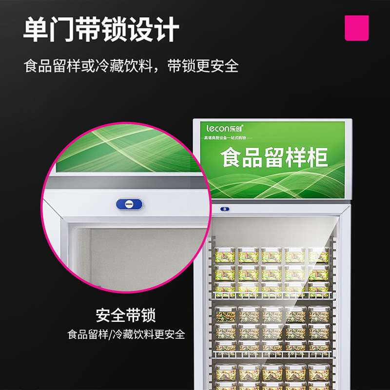 乐创幼儿园食堂留样柜便利店超市商用冰柜50L迷你冷藏保鲜小冰箱