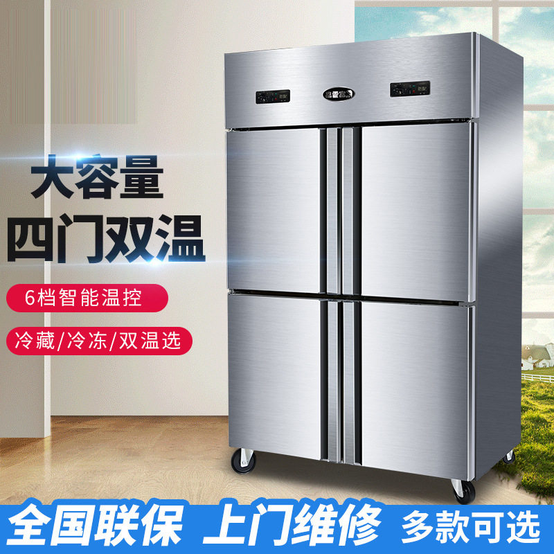 四开门商用冰箱厨房立式冷藏冷冻保鲜柜不锈钢节能双温六门冰柜