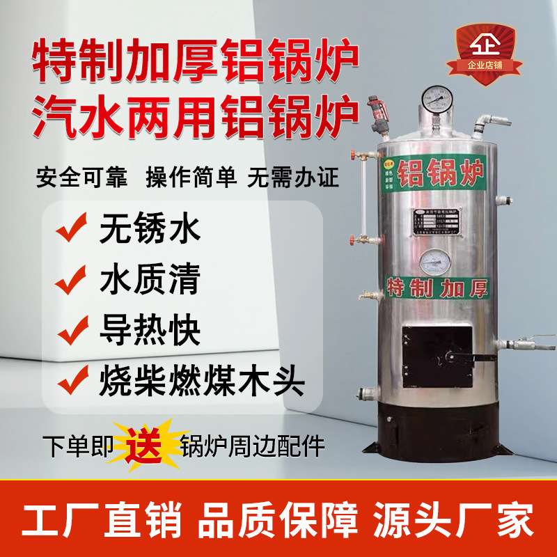 铝制农村家用取暖锅炉燃煤供暖蒸汽暖气炉地暖柴火烧水炉柴煤两用