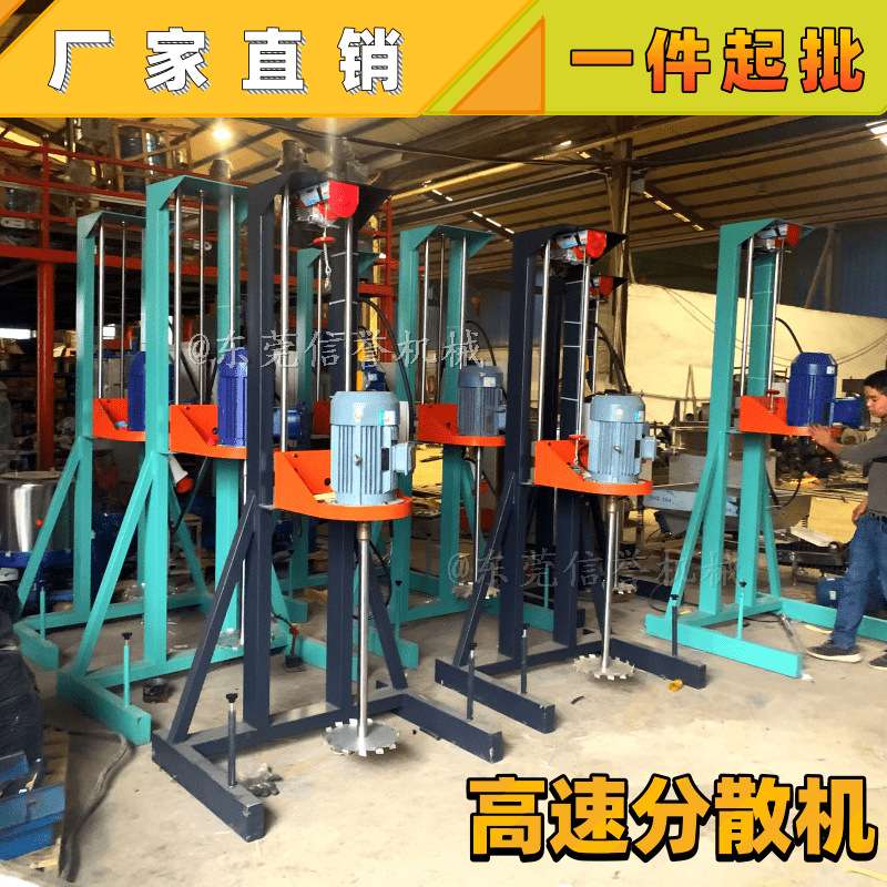 产地液体高速分散机水性木器漆搅拌机化工油墨涂料胶水搅拌机