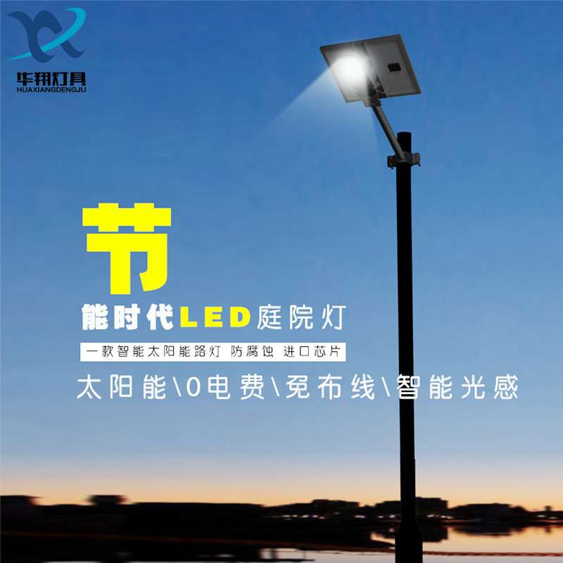 led太阳能新农村小区庭院灯室外超亮防水挑臂路灯吸墙杆厂家挑壁