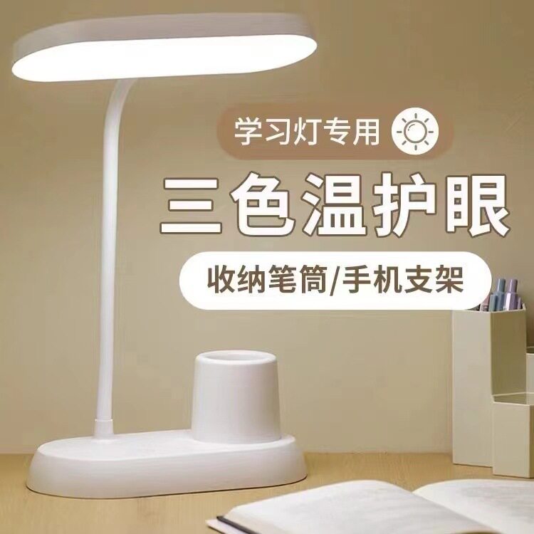 台灯LED护眼阅读折叠笔筒充插两用学生宿舍书桌学习充电台灯办公