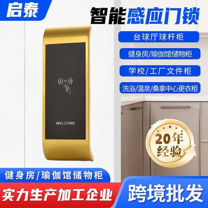 跨境洗浴中心柜门锁桑拿锁智能电子感应锁文件柜抽屉刷卡智能门锁