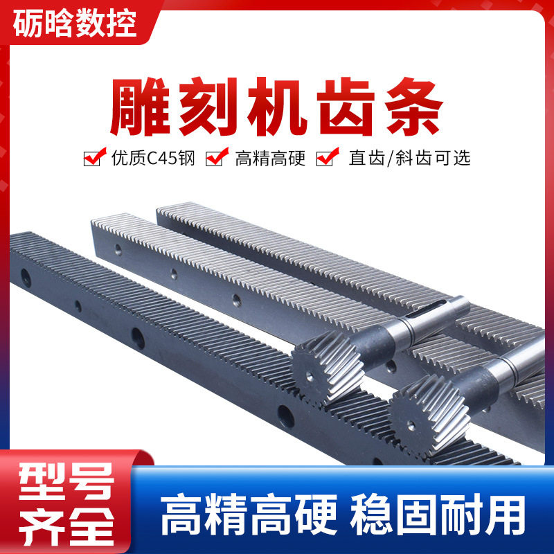 批发齿条齿轮齿盒齿轴左斜右斜开料机数控雕刻机配件雕刻机齿条