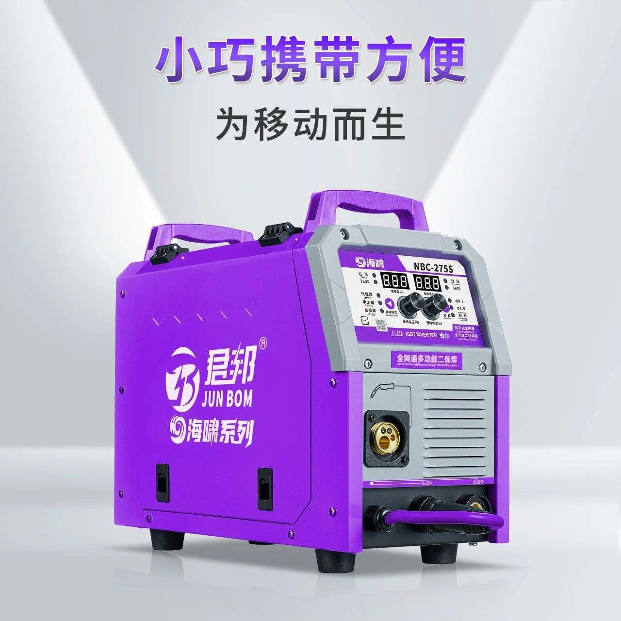 海啸系列NBC-275S数字化全网通多功能一体机二保焊手工焊焊接设备