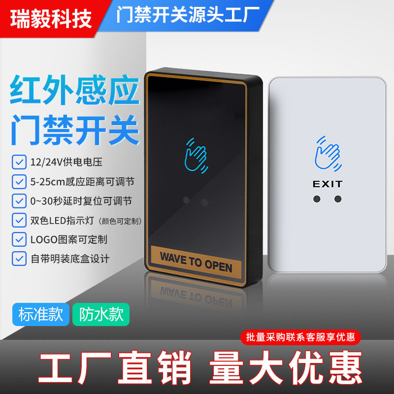 室外防水明装红外感应门禁开关立柱出门按钮自复位门铃出门开关