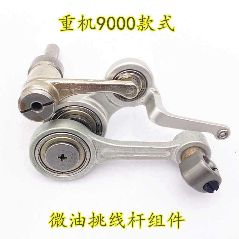 工业缝纫机配件 9000 7200 8500电脑平车挑线杆组件 曲柄挑线组件