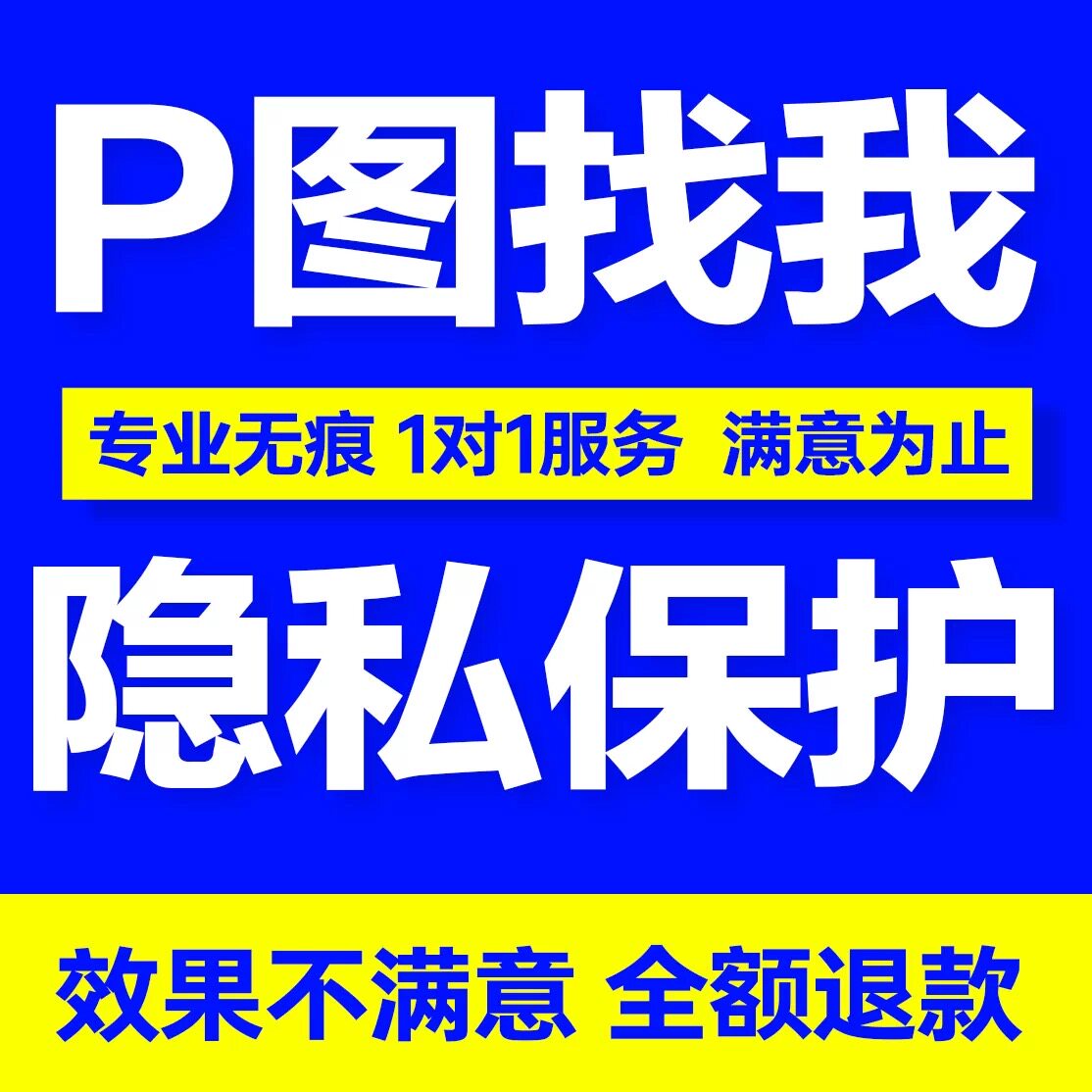专业p图修图批图p图片处理ps抠图无痕改文字证件照去水印pdf修改图片
