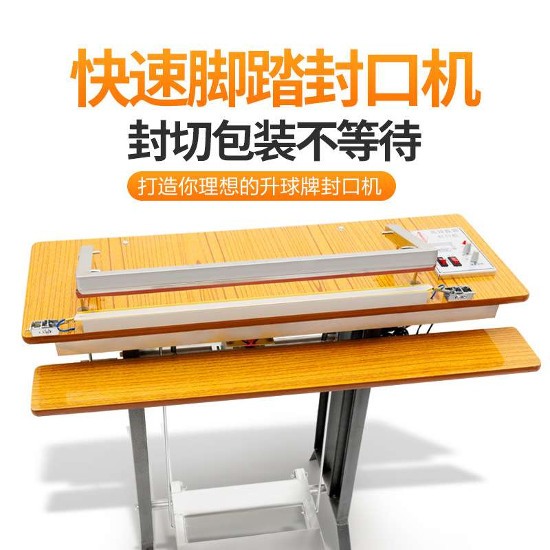 纯铜变压器脚踏胶袋封口机 pof热收缩膜封切机 通过式脚踩切膜机