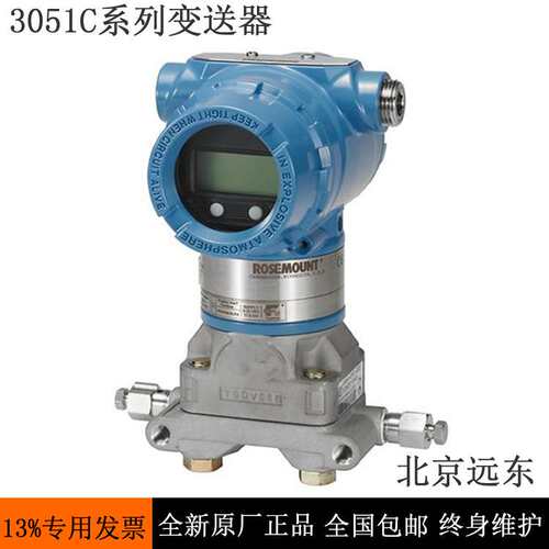 差压变送器3051DP系列压力差压变送器3051DP1A62A1AB4M5K8HR5