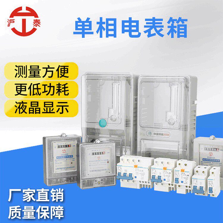电子单相电表箱出租房成套电表空开组合预付费插卡配电箱明装