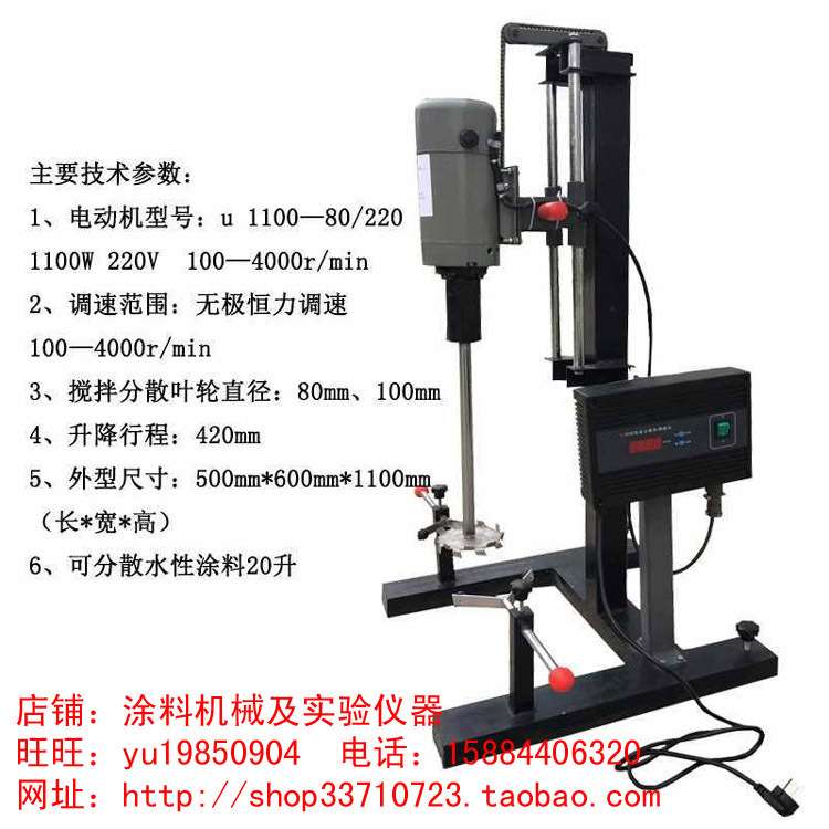 2--20升油漆涂料搅拌机分散机GF1100W分散机水性油性乳胶漆分散机