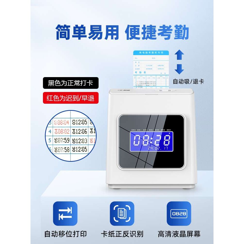 2P80Comet科密打卡机纸卡式员工上下班打卡考勤机签到机纸质插卡