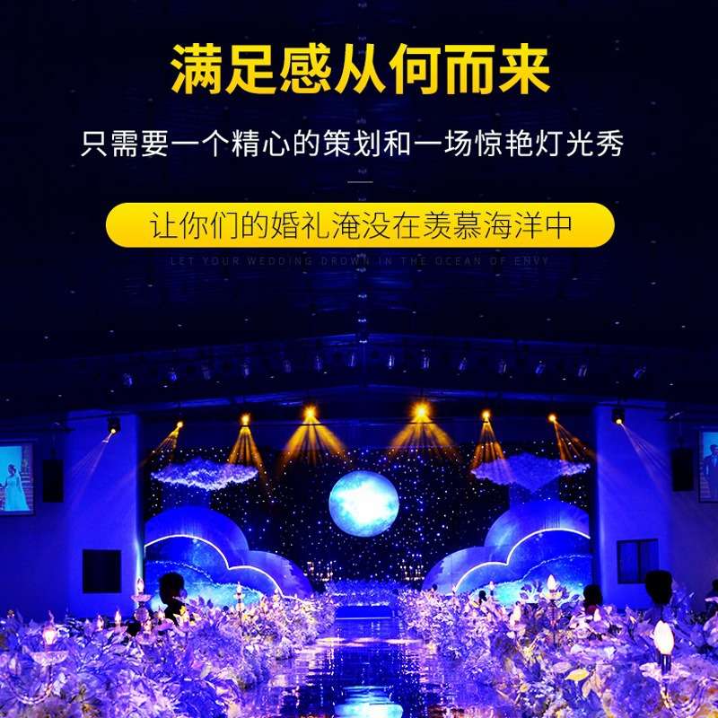 婚庆婚礼帕灯舞台灯光设计全套设备演出追光灯宴会厅光束灯面光灯