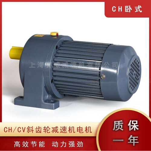 CH/CV齿轮减速机CH18-10-100W卧立式三相380V/220V异步交流电动机