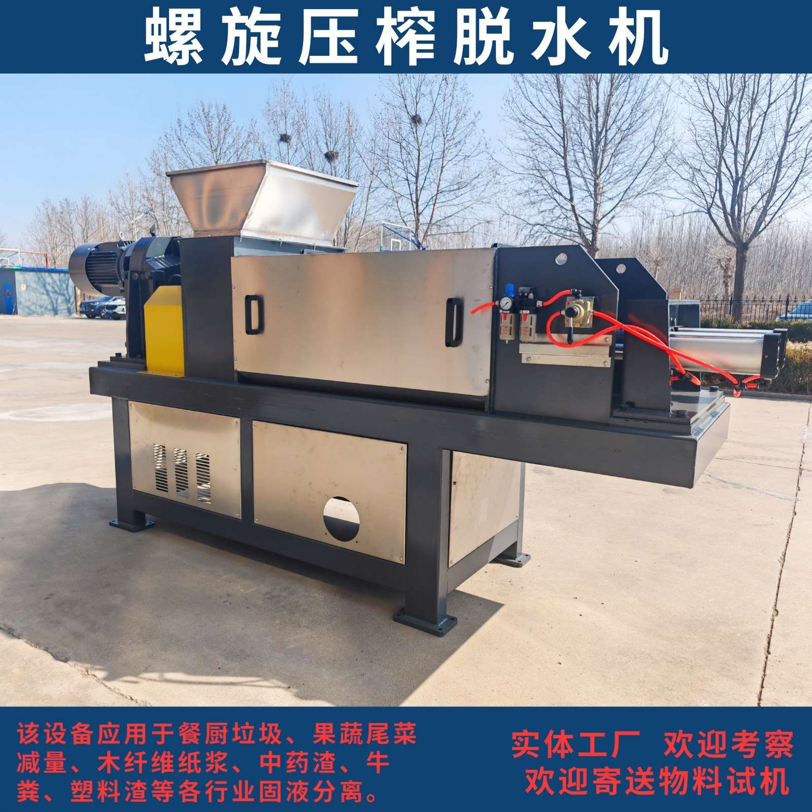 厂家新款气动螺旋压榨机 优惠现货商用不锈钢螺旋压榨挤干脱水机