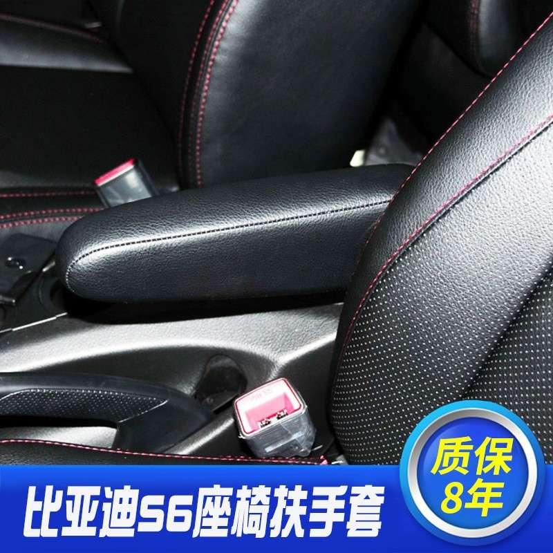 适用比亚迪S6座椅扶手套s6主驾驶扶手皮套侧扶手皮套专车专用翻新