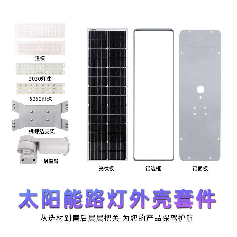 厂家直销led户外人体感应新农村路灯头一体化太阳能路灯外壳套件