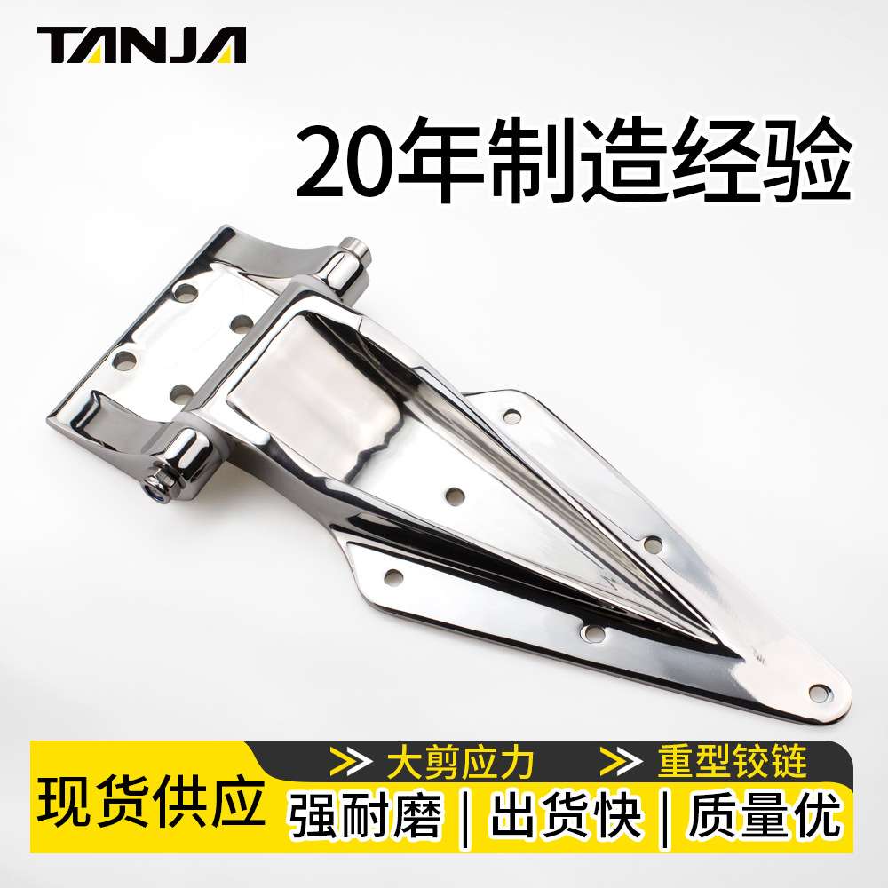 TANJA重型不锈钢精密铸造铰链 重载合页冷藏库箱机特种车辆用合页