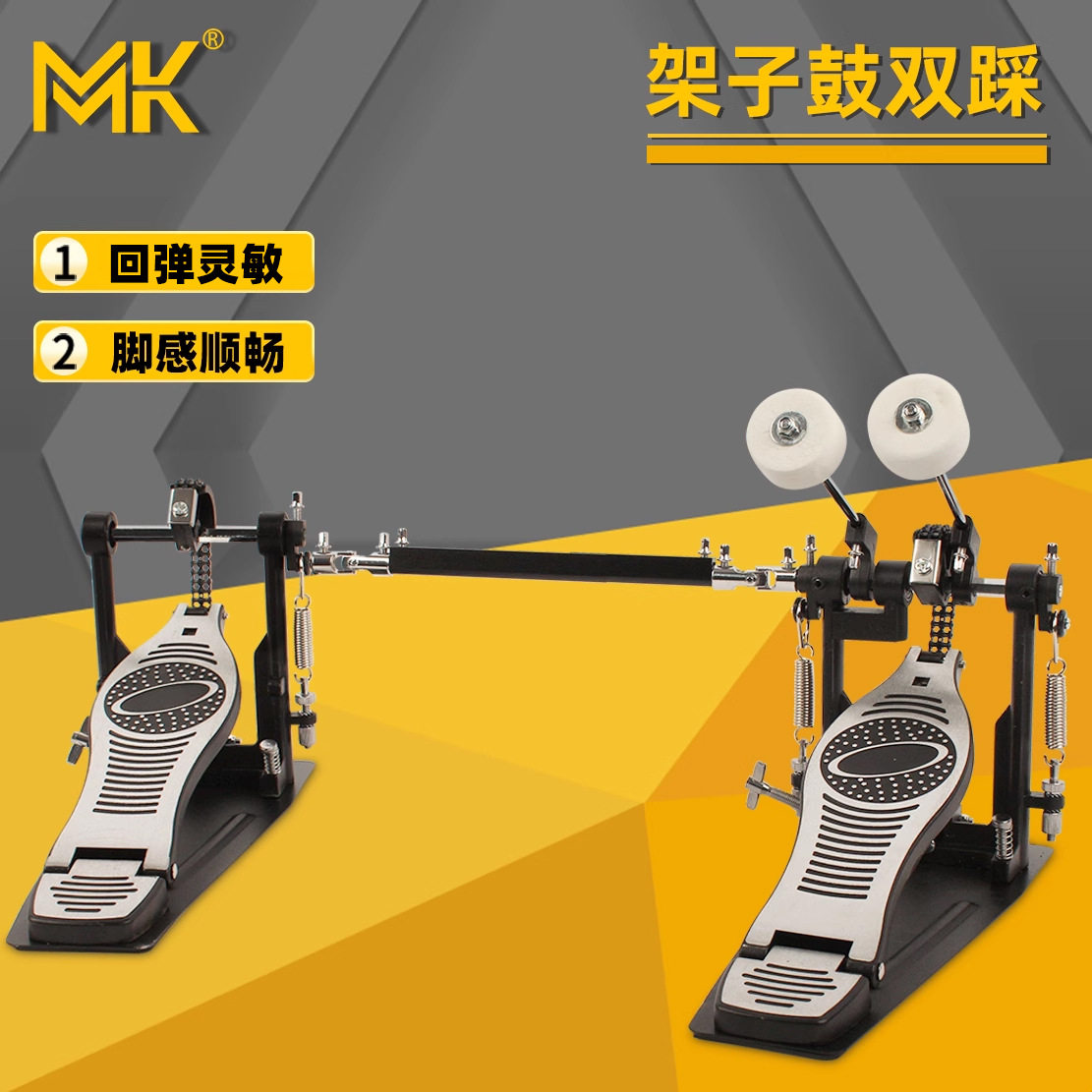 MK架子鼓双踩踩锤踏板双链条凸轮双踏板配件爵士鼓踩槌底鼓练习器