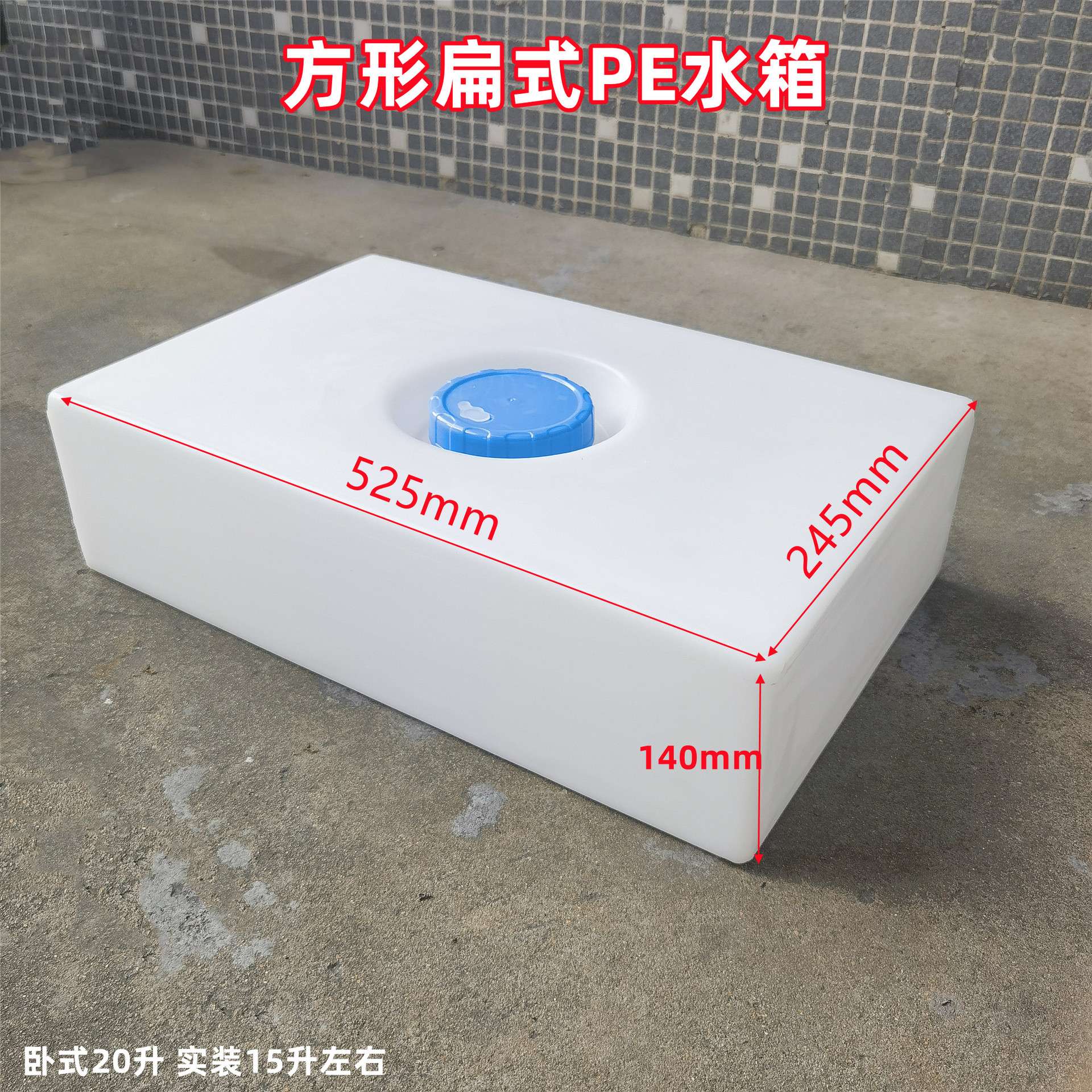 50L100L75L200L白色扁平卧式水箱长方形牛筋塑料桶液体收纳储存罐