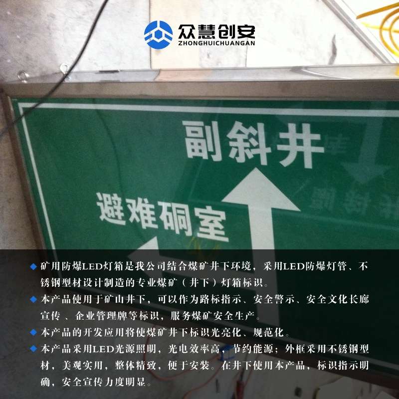 煤矿用防爆LED灯箱安全标牌文化宣传路标指示警示标牌不锈钢外壳