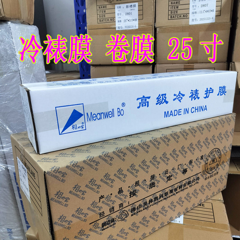 相之宝冷裱膜卷筒膜透明膜光膜细膜粗膜12.5寸25寸30码