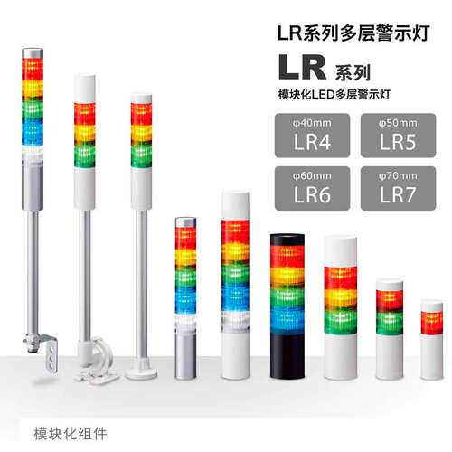 供应派特莱PATLITE多层信号灯机台声光蜂鸣报警LR5-302LJBW-RYG