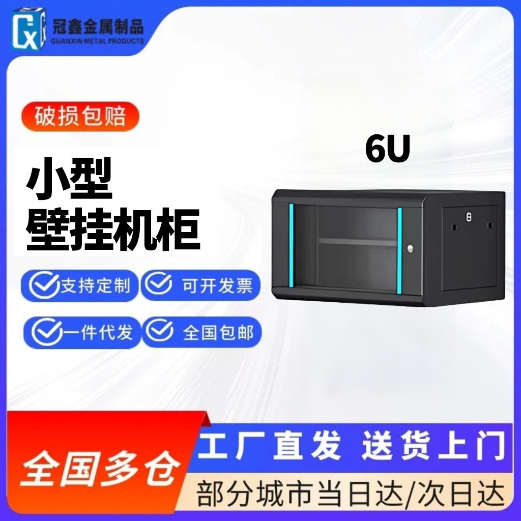 6U壁挂网络柜19寸标准可壁挂壁挂网络机柜厂家6u9u12u