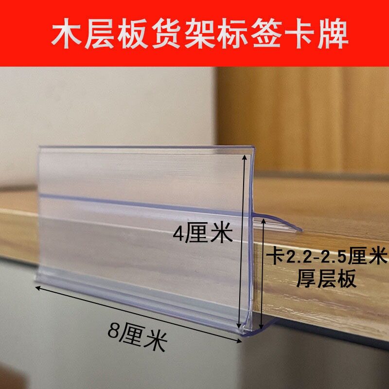 钢木货架层板透明卡牌下卡式标签牌塑料标价条木板卡条