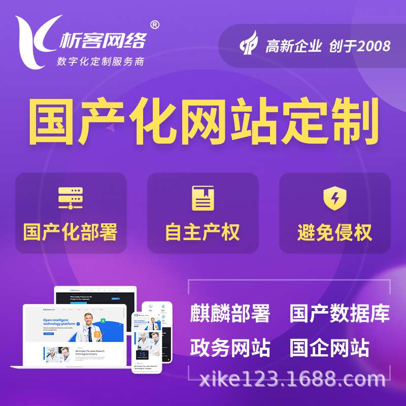 政务网站建设政企事业单位机构网站制作微政务信息系统开发搭建