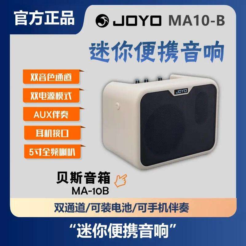 JOYO卓乐ma10电木吉他箱琴音箱民谣弹唱贝斯鼓乐器便携迷你音响