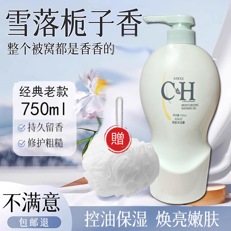 经典老款润肤沐浴露持久留香品牌正品官方男女士通用旧款老包装