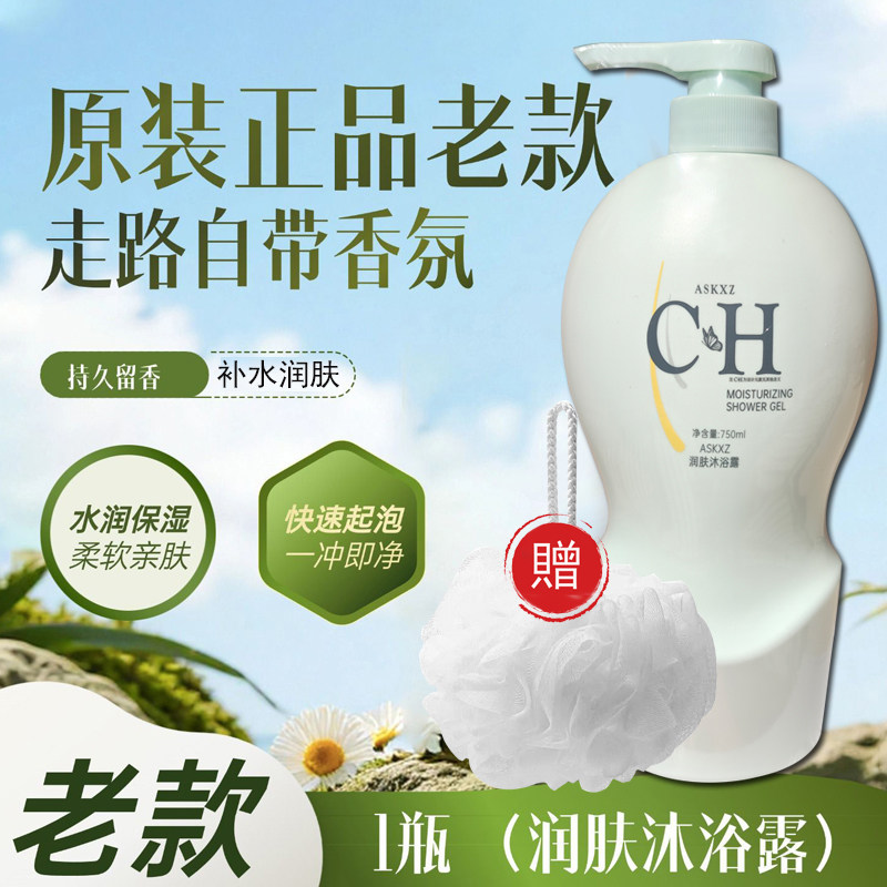 ASKXZ润肤沐浴露送沐浴球