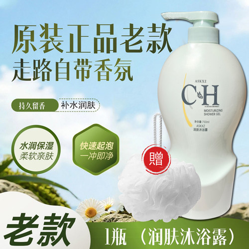 ASKXZ润肤沐浴露送沐浴球