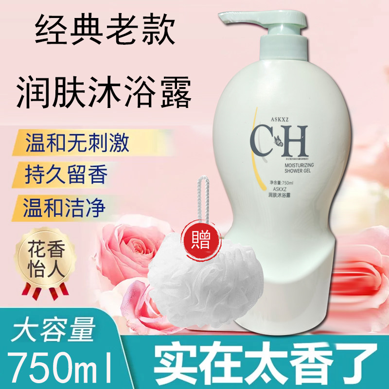 老款沐浴露750ml温和老款滋润嫩肤持久效果男女通用正品老包装