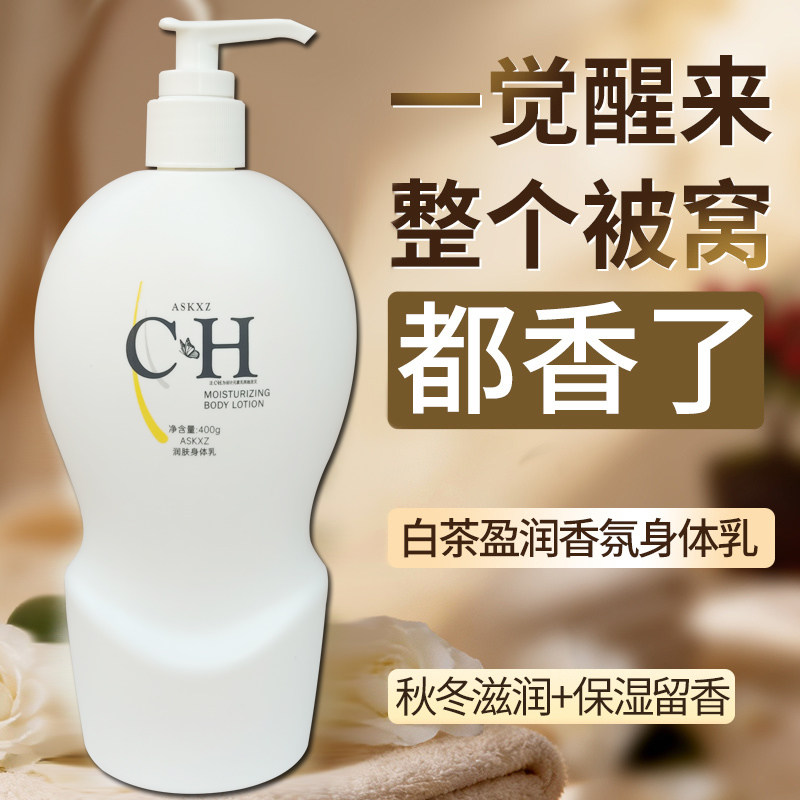 官方正品ASKXZ润肤身体乳400ml保湿老款旧款老包装持久留香
