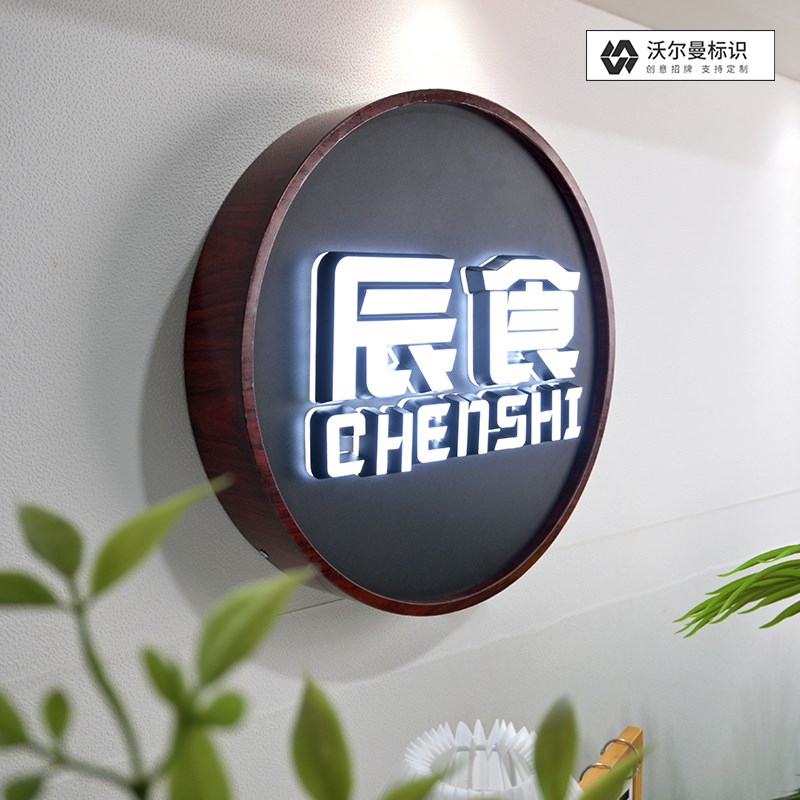 招牌发光灯箱广告牌迷你字户外不锈钢木头纹民宿酒店发光门牌定制
