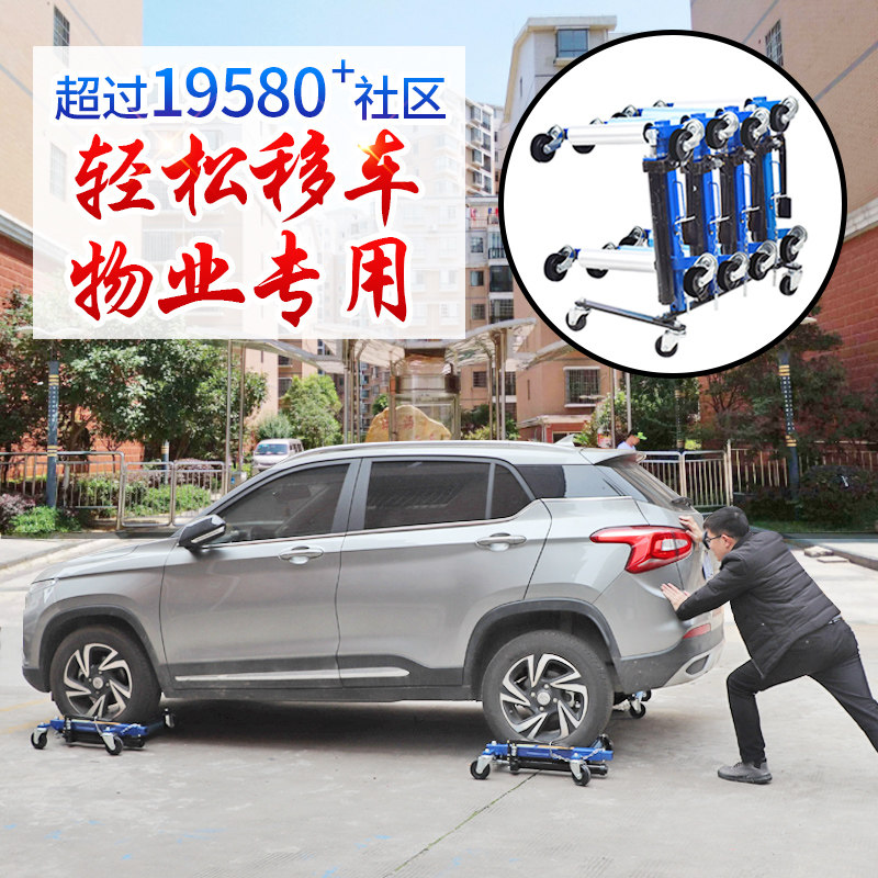 汽车移车器挪车器物业移位道路清障工具挪车神器液压移车器拖车器