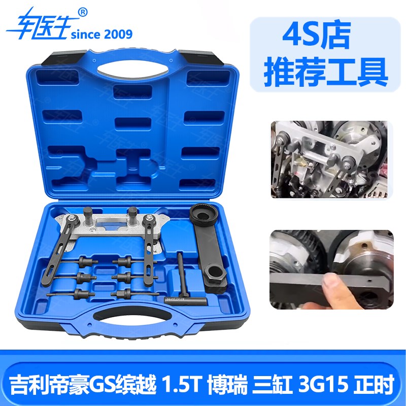 吉利帝豪GS缤越1.5T博瑞1.5T三缸3G15发动机正时工具 JLH-3G15TD