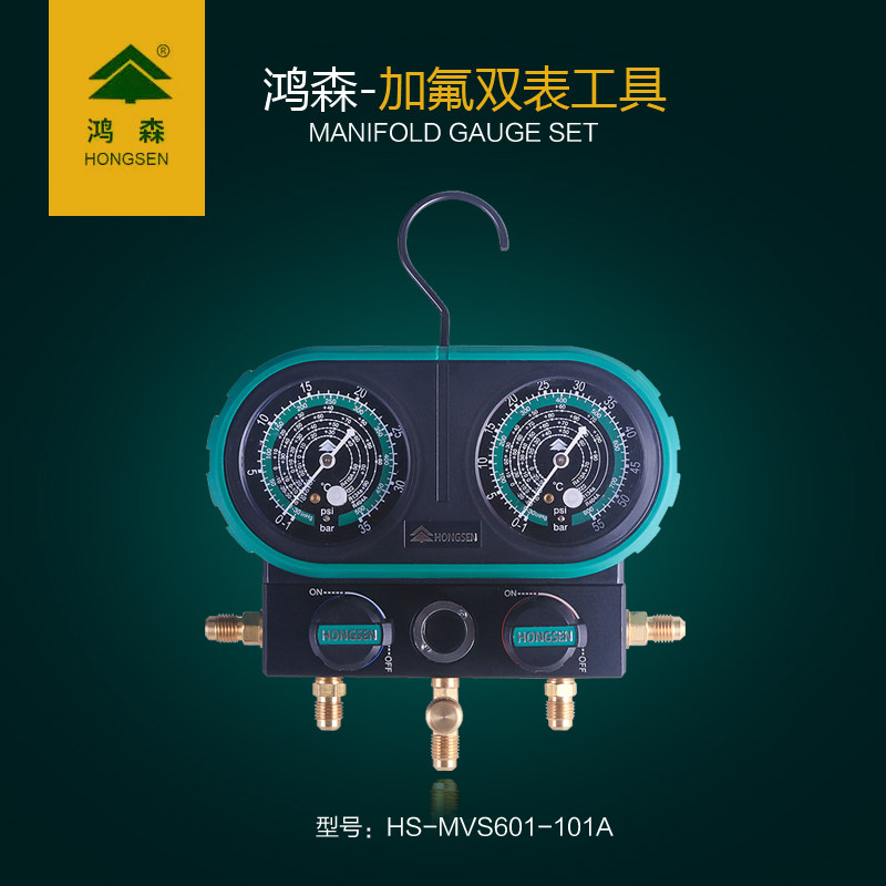 鸿森空调加氟表雪种表MVS60-101A加液加氟双表阀压力表冷媒表