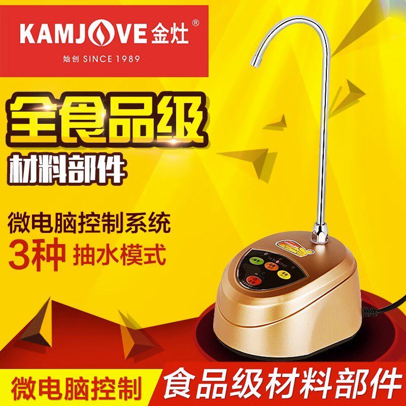 金灶P-01桶装水电动抽水器家用自动上水饮水机小型桌面台式加水器